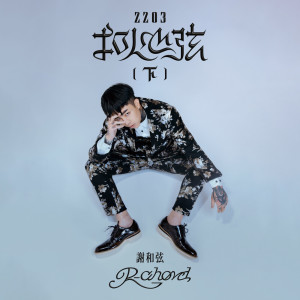 Listen to 做妳的靠山 song with lyrics from R-chord