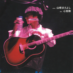 ดาวน์โหลดและฟังเพลง One More Time, One More Chance (Live) พร้อมเนื้อเพลงจาก Masayoshi Yamazaki