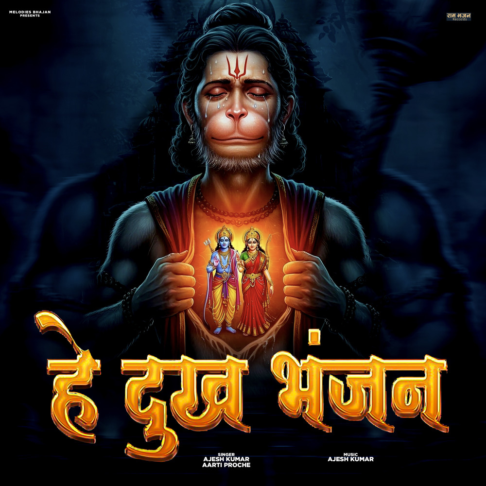 Hey Dukh Bhanjan