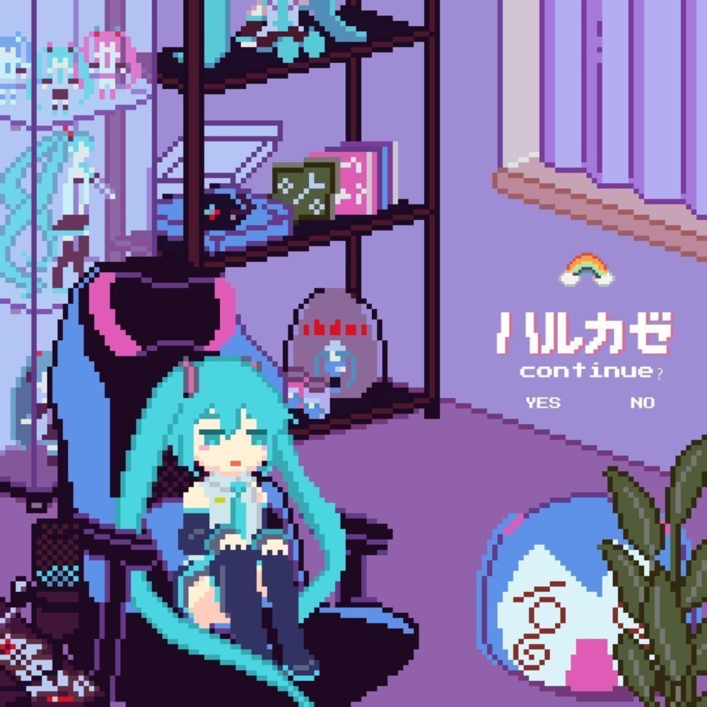 ハルカゼ (feat. 初音ミク)