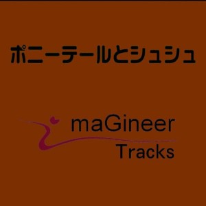 ดาวน์โหลดและฟังเพลง Ponytaletoshushu พร้อมเนื้อเพลงจาก Imagineer tracks