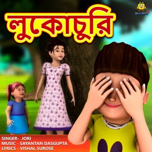 Listen to Lukochuri song with lyrics from Jori