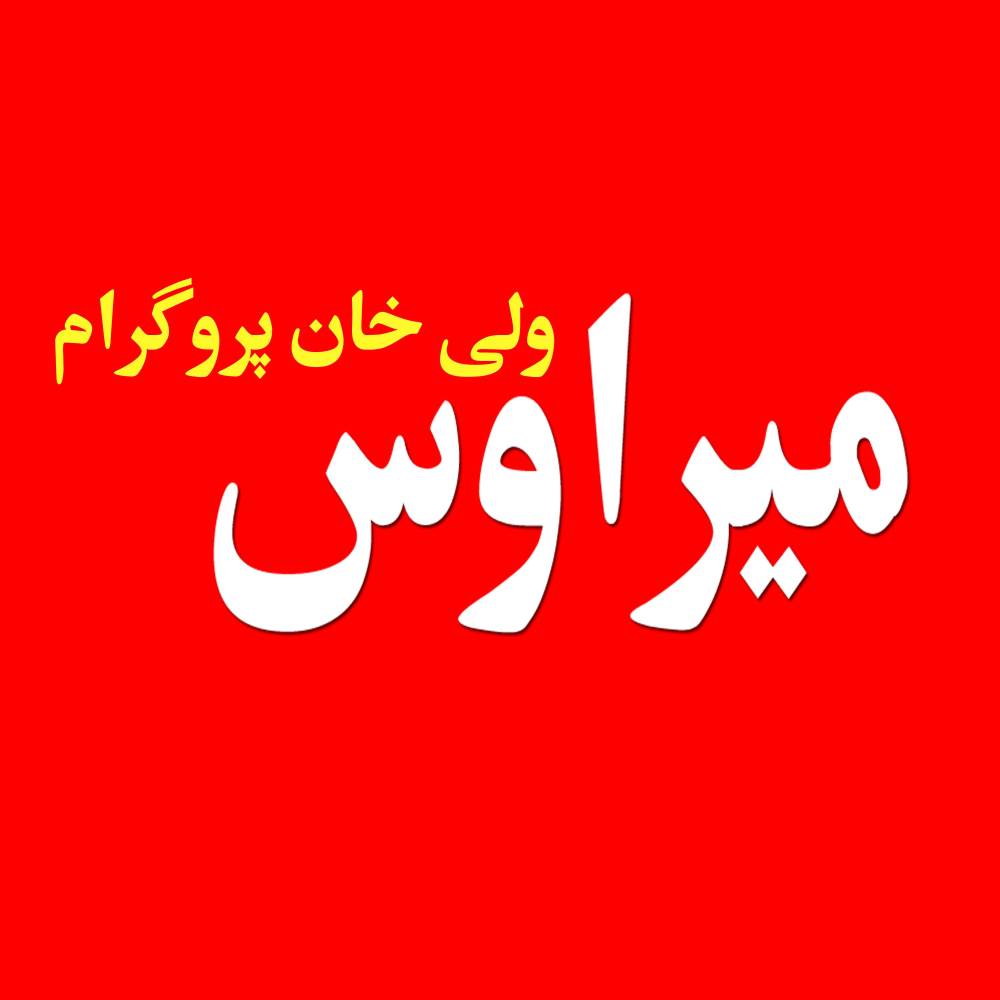 Zar Shama Sangin Wali