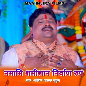 Album Samami Sami Shaan Nirvan Rupam from Sachin Pathak Mridul
