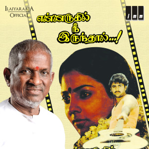 Dengarkan lagu Indhira Sundhariye nyanyian Ilaiyaraaja dengan lirik