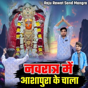 Listen to Navratr Me Ashapura Ke Chala song with lyrics from Raju Rawat Sand Mangra