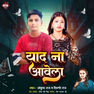 Listen to Yaad Na Aawela song with lyrics from Ankush Raja