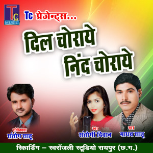 Dengarkan Dil Choraye Nind Choraye lagu dari Santoshi Deewan dengan lirik