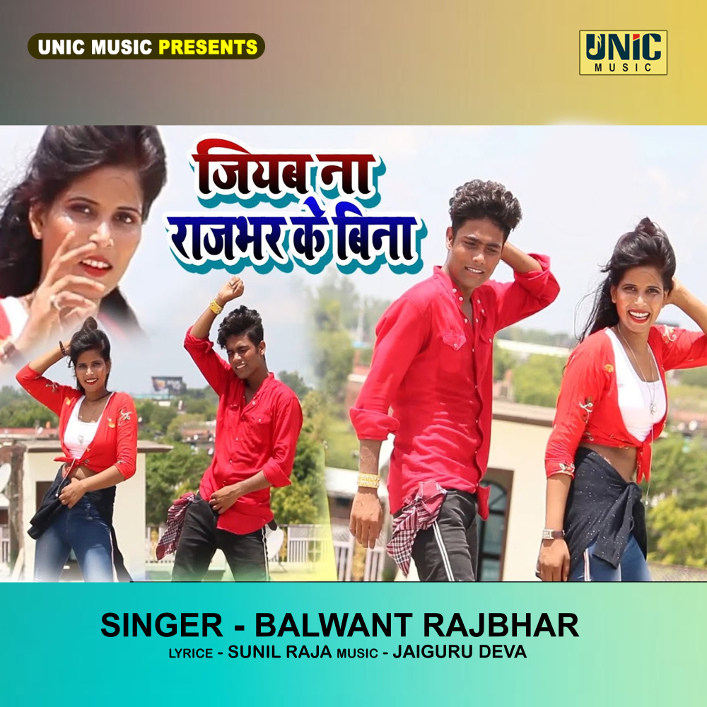 Jiyab Na Rajbhar Ke Bina (Bhojpuri Song)