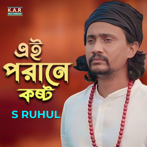 Listen to Ei Porane Kosto song with lyrics from S Ruhul