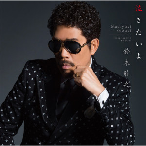 收聽鈴木雅之的Melody歌詞歌曲