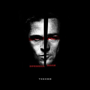 Album Времена боли from 