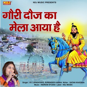 RC Upadhyay的專輯Gori Doj Ka Mela Aaya Hai