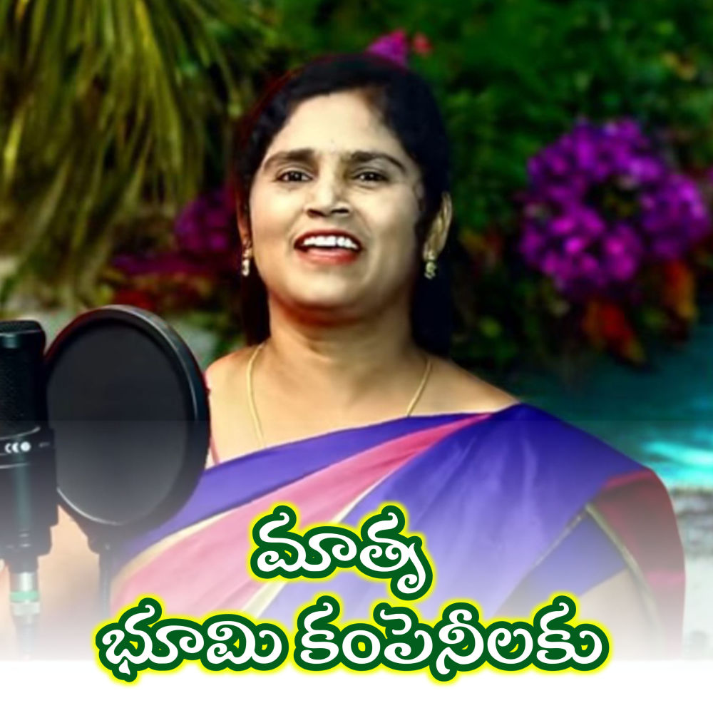 Mathru Bhumi Companilaku