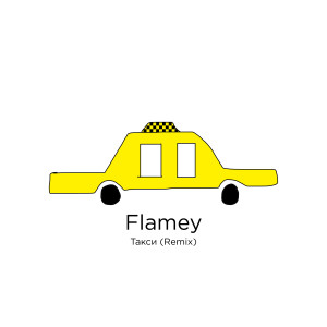 ดาวน์โหลดและฟังเพลง Такси (Remix) พร้อมเนื้อเพลงจาก Flamey