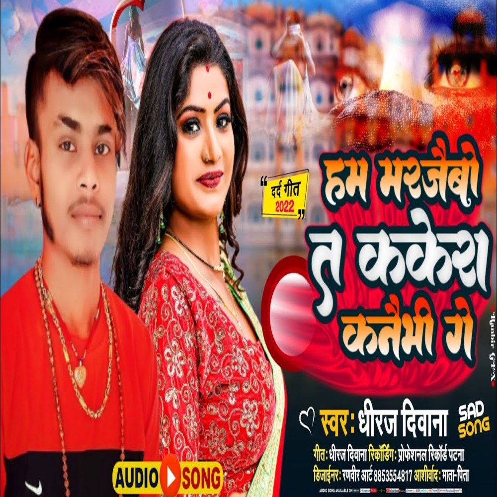 Ham Mer Jebo Ta Kekra Kanaibhi  Ge