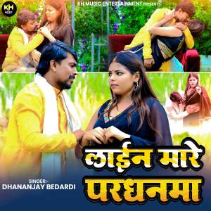 Album Line Mare Pardhanma from Dhananjay Bedardi