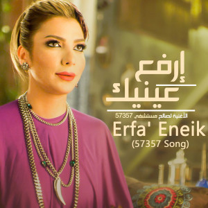 ดาวน์โหลดและฟังเพลง Erfa' eneik (57357 Song) พร้อมเนื้อเพลงจาก Assala Nasri