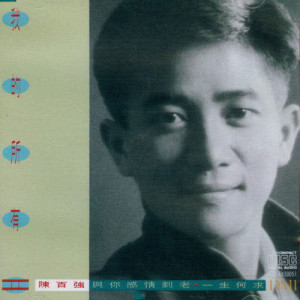 ดาวน์โหลดและฟังเพลง Qu Ma Da Fa Shi พร้อมเนื้อเพลงจาก 陈百强