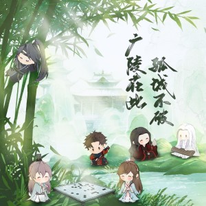 Album 广陵在此 孤城不破——《如鸢》原创群像同人曲 from 炊饭