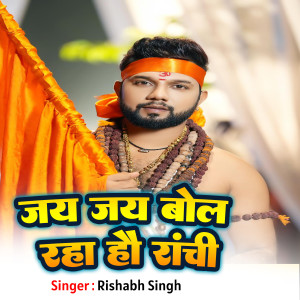Album Jay Jay Bol Raha Hai Ranchi from Rishabh Singh