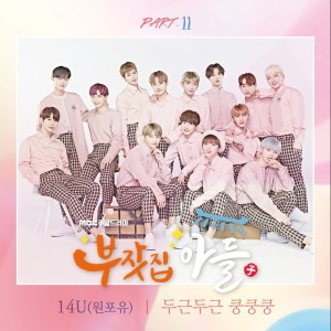 收聽14U的두근두근 쿵쿵쿵 (Inst.) Girlfriend (Inst.) (Inst.|Girlfriend)歌詞歌曲
