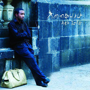 ดาวน์โหลดและฟังเพลง Ke Admas Bashager พร้อมเนื้อเพลงจาก Dawit Getachew Abreham