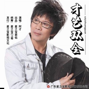 收聽阿才的又是這秋季 (完整版)歌詞歌曲