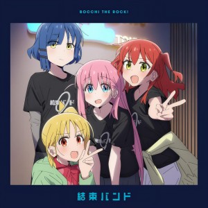 收聽kessoku band的忘れてやらない -恆星- Live ver.歌詞歌曲