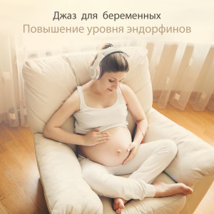 Listen to Кофе в кофейни song with lyrics from Мягкое Джазовое Настроение