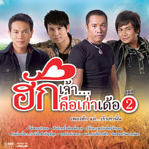 收聽ไมค์ ภิรมย์พร的เธอคือคำตอบ歌詞歌曲
