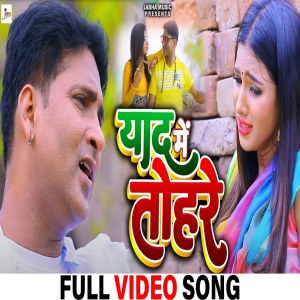 收聽Sanoj Sagar的Tohre Yaad Mein歌詞歌曲