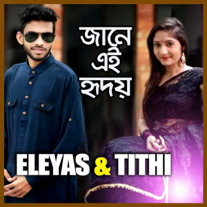 Listen to Jane Ei Hridoy song with lyrics from Eleyas Hossain