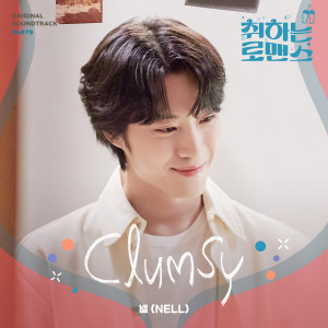 Album 취하는 로맨스 OST Part.9 oleh Nell