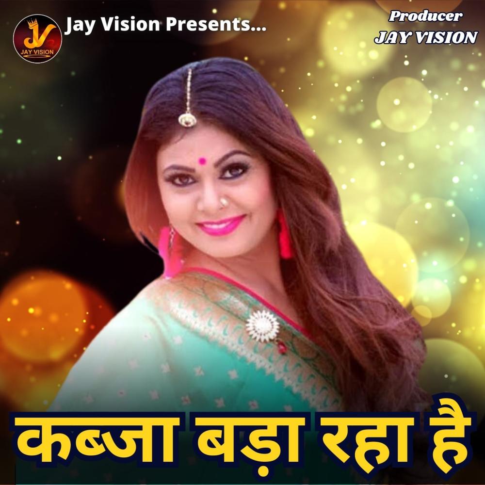 Kabza Bada Raha Hai