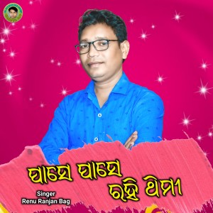 Listen to Pashe Pashe Rahi Thimi song with lyrics from Renu Ranjan Bag