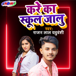 Listen to Kre ka school jalu song with lyrics from Rajan Lal Yaduvanshi