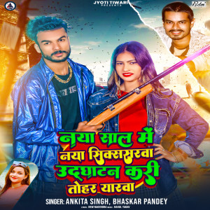 Listen to Naya Saal Me Naya Siksarwa Udghatan Kari Tohar Yarwa song with lyrics from Ankita Singh