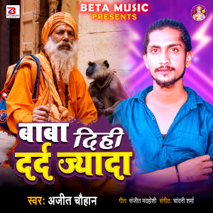 Listen to Baba Dihi Darad Jyada song with lyrics from Ajit Chauhan