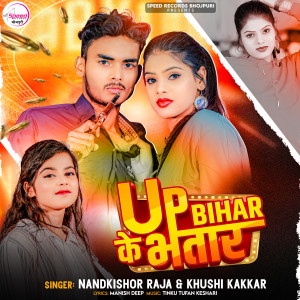 Listen to UP Bihar Ke Bhatar song with lyrics from Nandkishor Raja