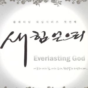 ดาวน์โหลดและฟังเพลง Hallelujah To The Lamb พร้อมเนื้อเพลงจาก Platinum Worship