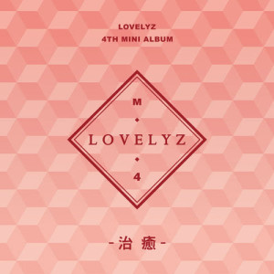 收聽Lovelyz的Heal歌詞歌曲