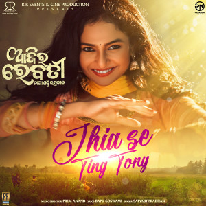 Listen to Jhia Se Ting Tong (From "Aaji Ra Rebati") song with lyrics from Satyajit Pradhan