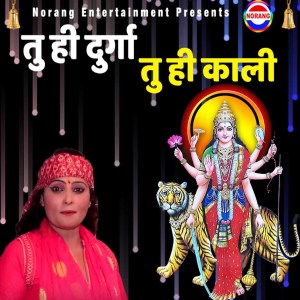 Dengarkan lagu Tu Hi Durga Tu Hi Kali nyanyian Preeti Kumari dengan lirik