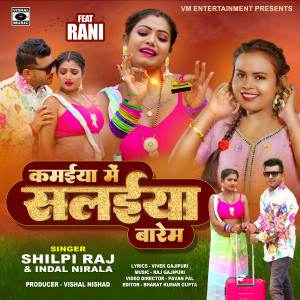 Listen to Kamaiya Mein Salaiya Barem song with lyrics from Shilpi Raj