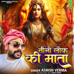 Album Teeno Lok Ki Mata from Ashish Verma