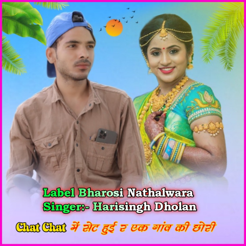 Chat M Set Huwe Ek Gaav Ki Chori