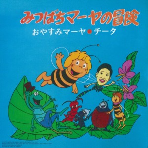 ดาวน์โหลดและฟังเพลง みつばちマーヤの冒険 พร้อมเนื้อเพลงจาก Chita