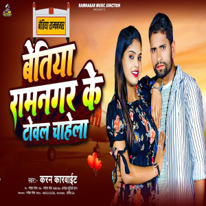 Album Betiya Ramnagar Ke Towal Chahela from 