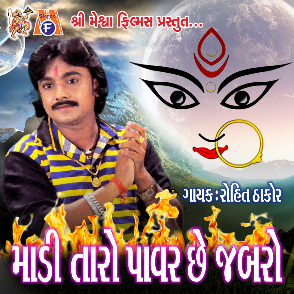 Mara Bhathiji No Power Chhe Jabro